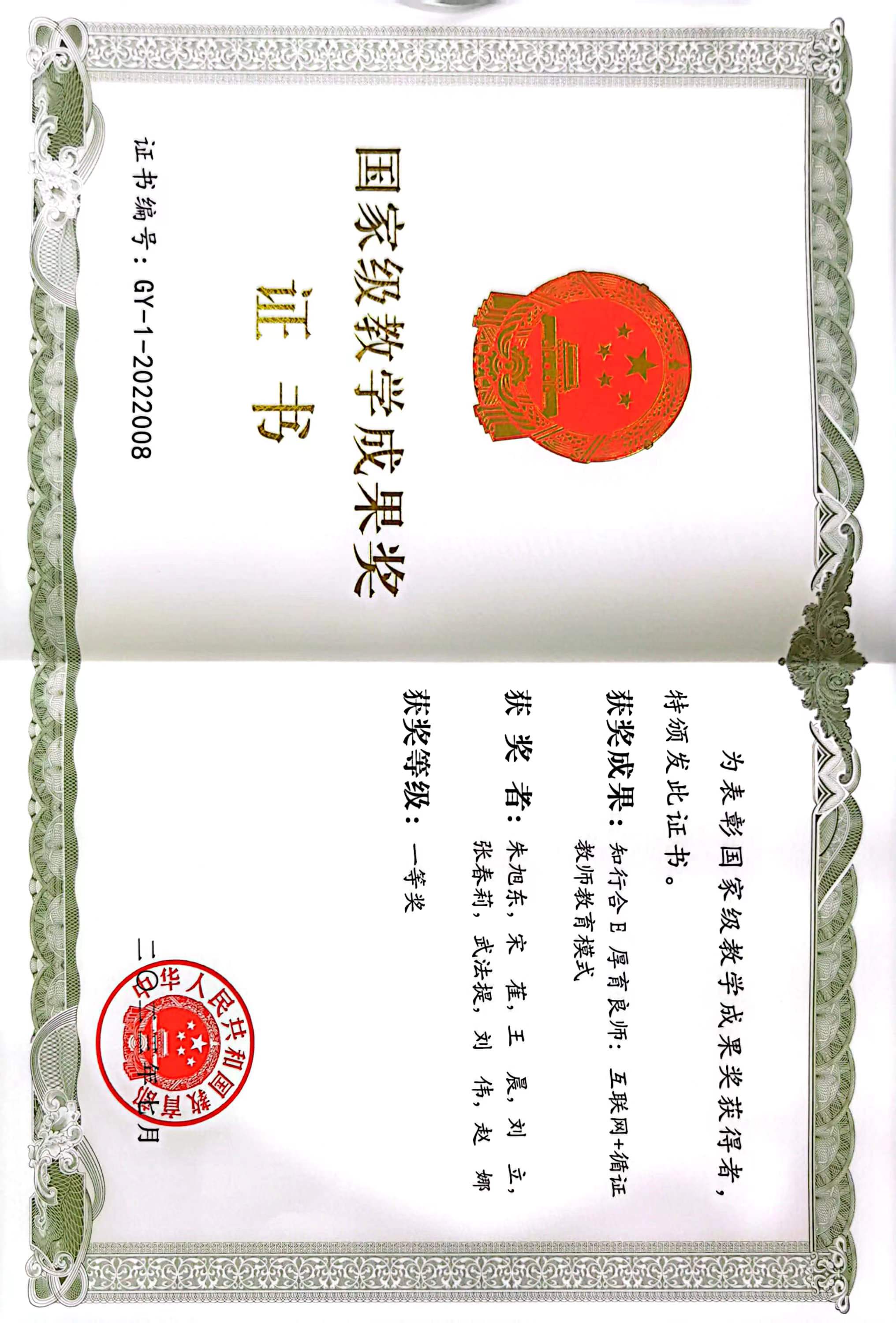 国家级教学成果奖（一等奖）.jpg