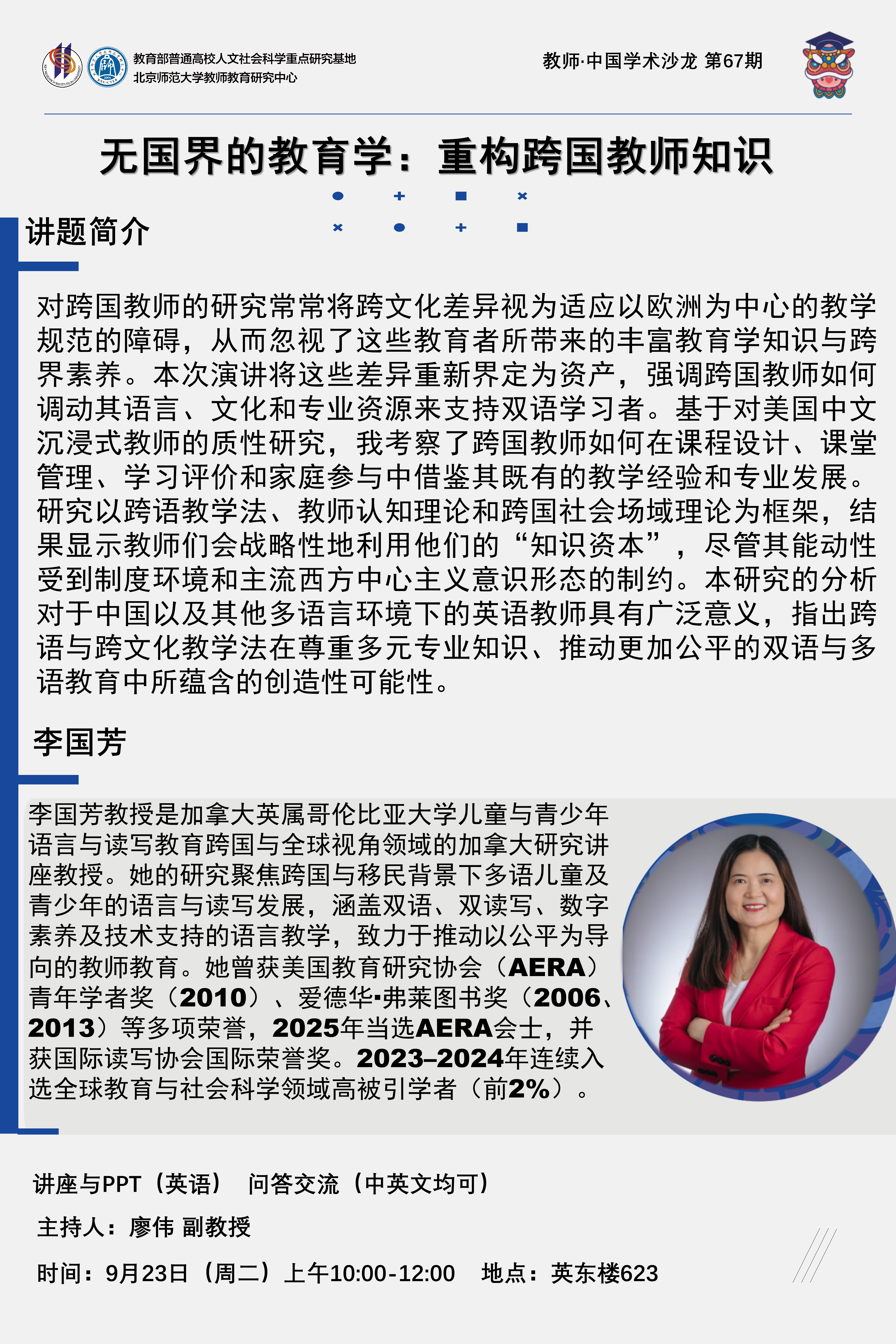 瑞士日内瓦大学Ronveaux教授 沙龙 - 副本_01(2).png
