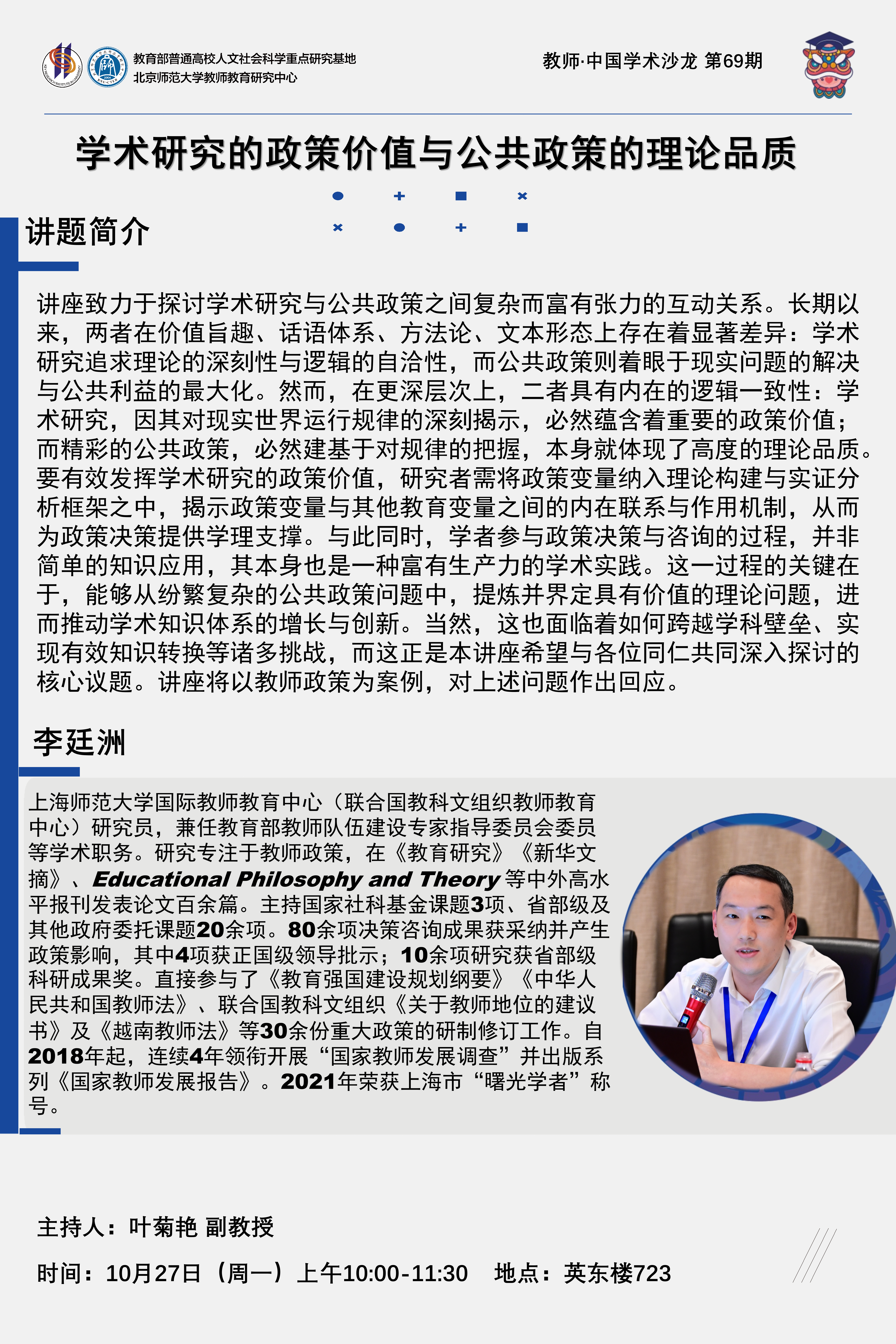 学术研究的政策价值与公共政策的理论品质_01(1).png