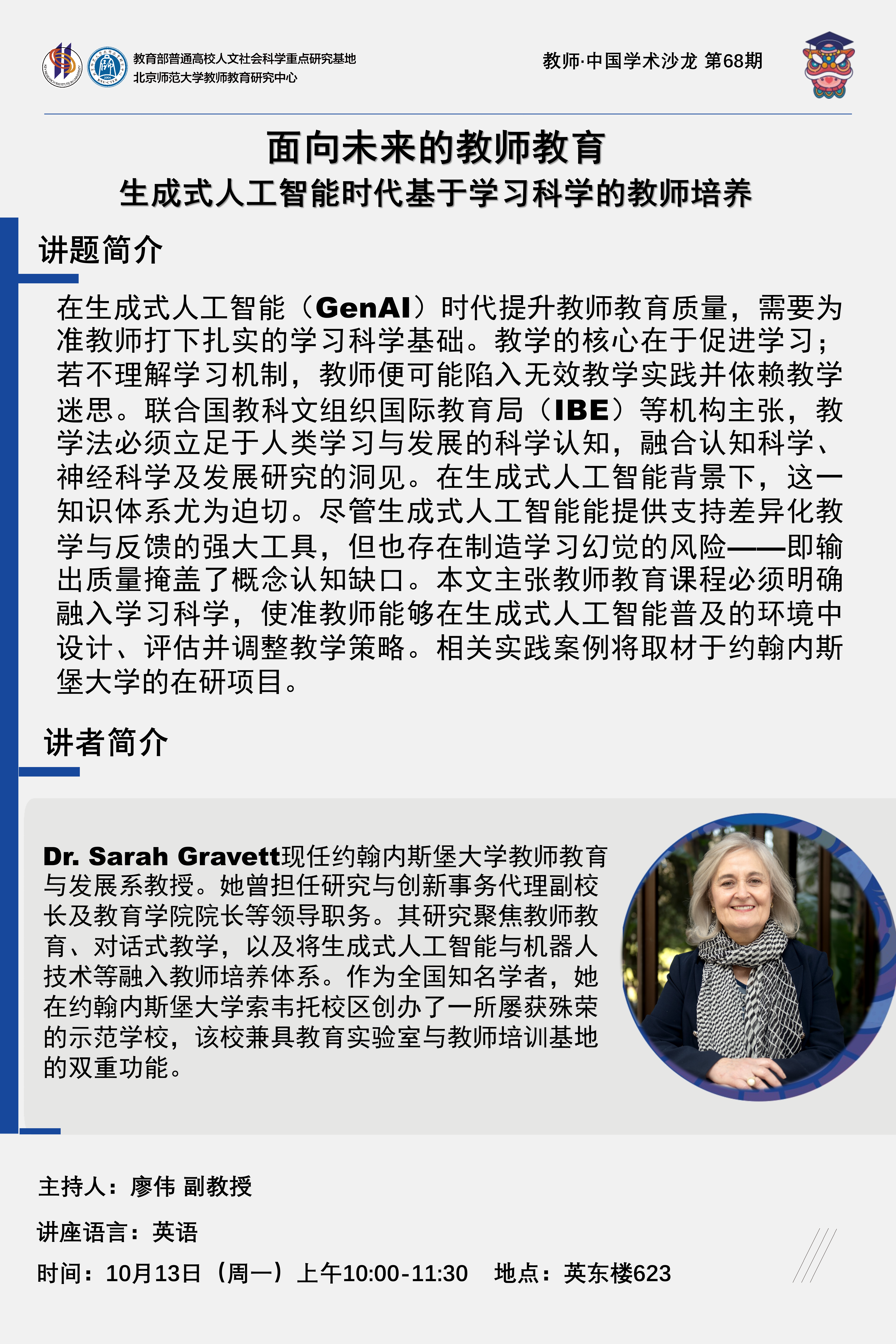 瑞士日内瓦大学Ronveaux教授 沙龙 - 副本_01.png