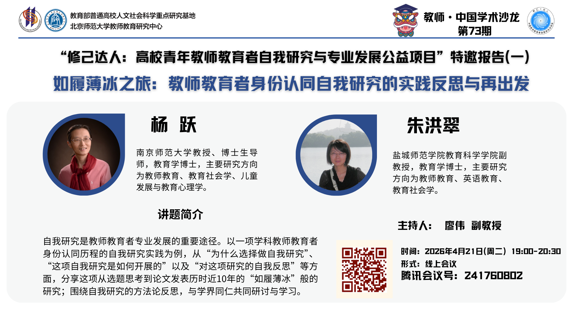教师·中国沙龙 横版海报第73期.png