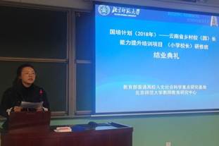 说明: G:\2019培训班\云南校（园）长国培\5—培训过程照片\结业典礼\3.jpg
