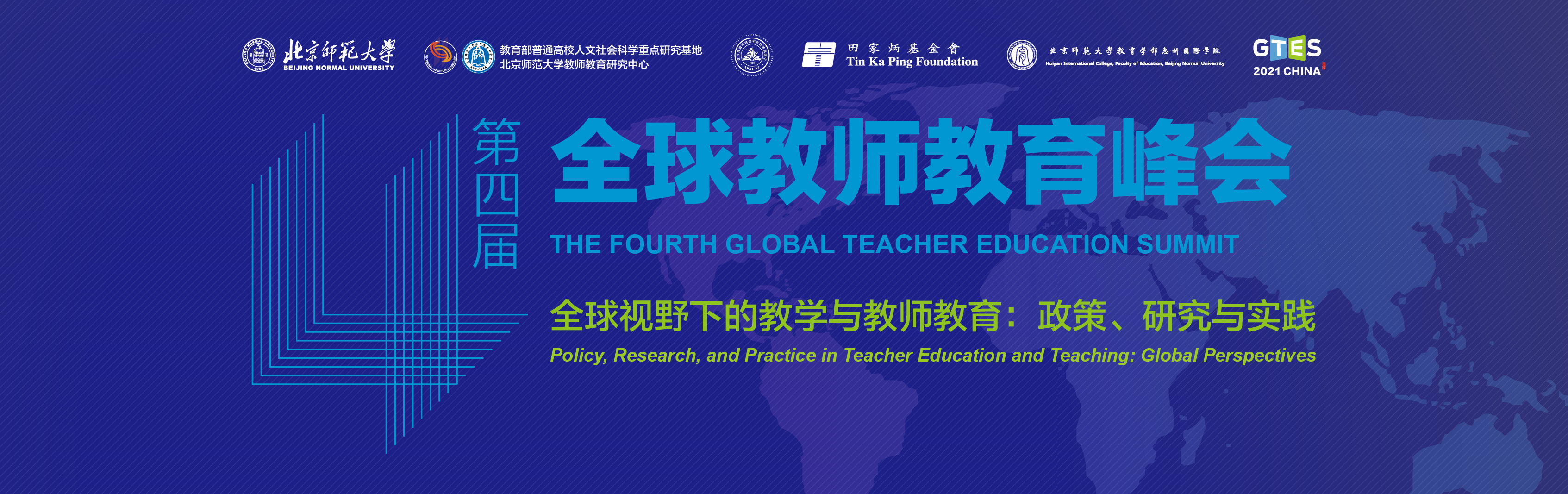 北京师范大学教师教育研究中心 北京师范大学教师教育研究中心